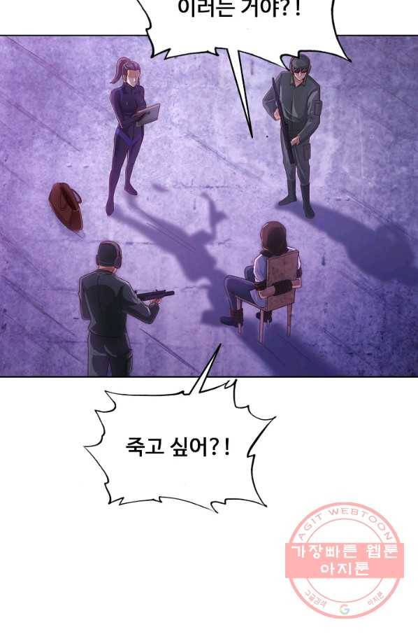 이 말세의 구세주 나란 남자 237화 6