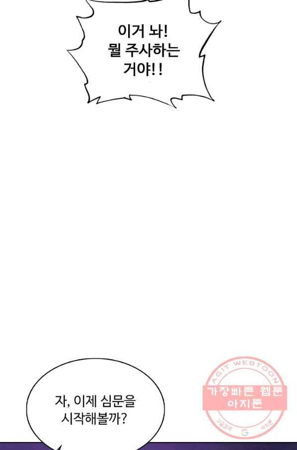 이 말세의 구세주 나란 남자 237화 11