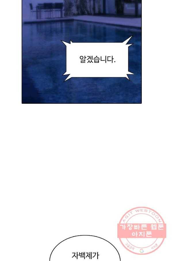 이 말세의 구세주 나란 남자 237화 14