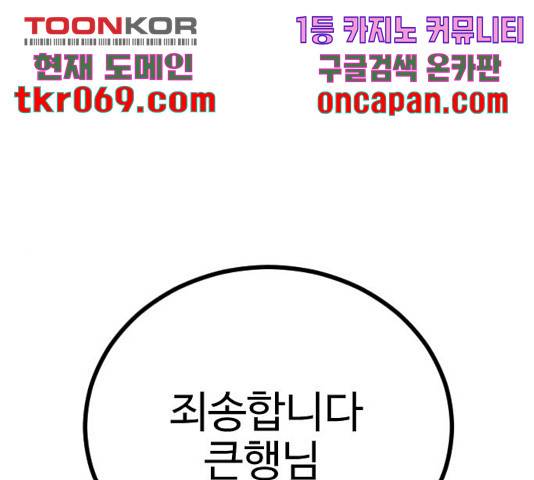가슴털 로망스 133화 1