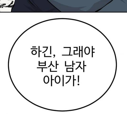 가슴털 로망스 133화 12