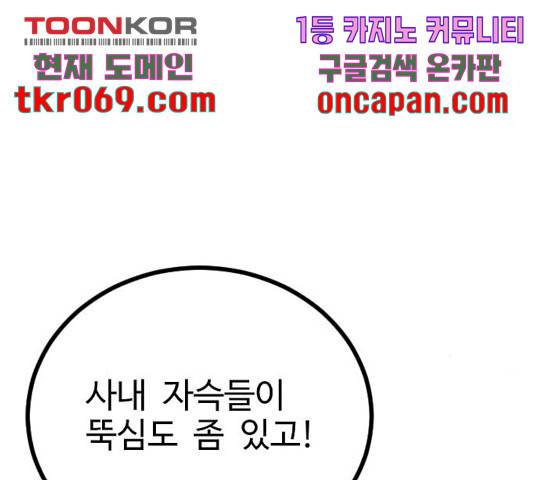 가슴털 로망스 133화 13