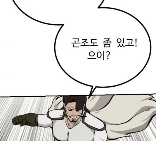 가슴털 로망스 133화 14