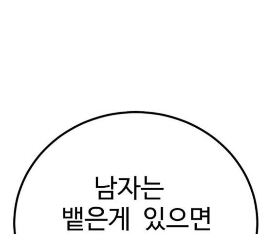 가슴털 로망스 133화 20