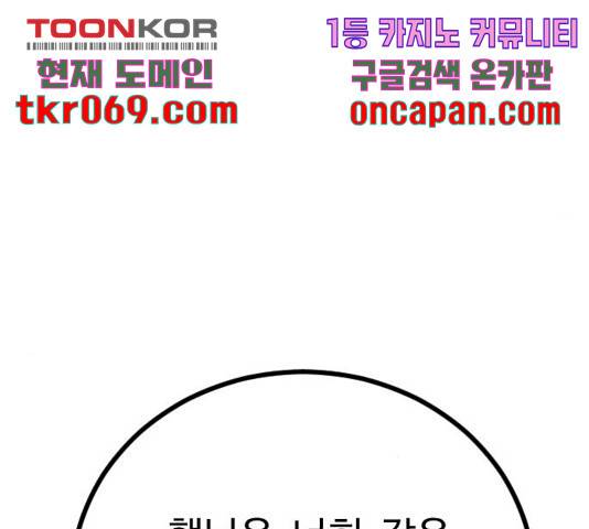 가슴털 로망스 133화 24