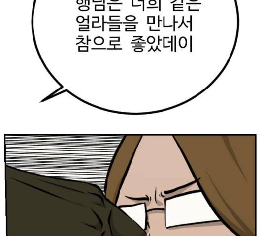 가슴털 로망스 133화 25