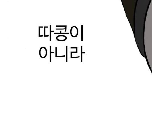 가슴털 로망스 133화 39
