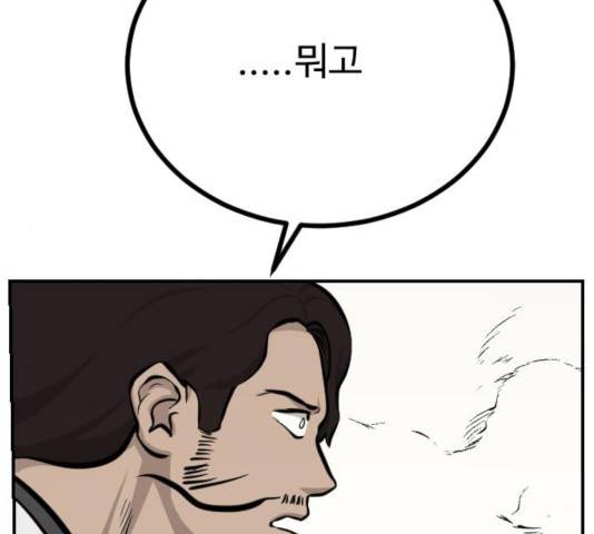 가슴털 로망스 133화 53