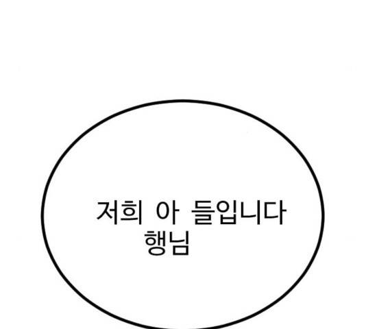 가슴털 로망스 133화 60