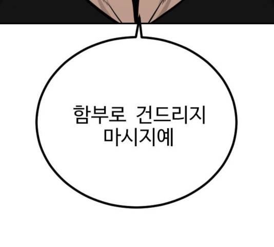 가슴털 로망스 133화 62