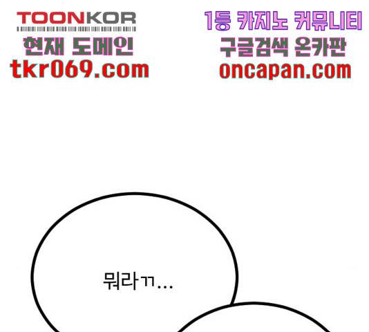 가슴털 로망스 133화 63