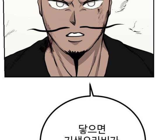 가슴털 로망스 133화 78