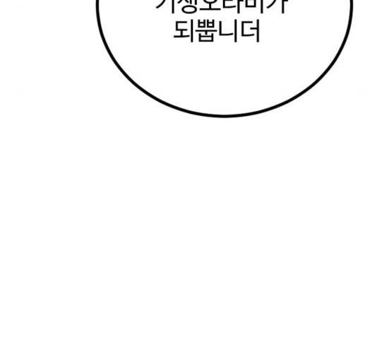 가슴털 로망스 133화 79