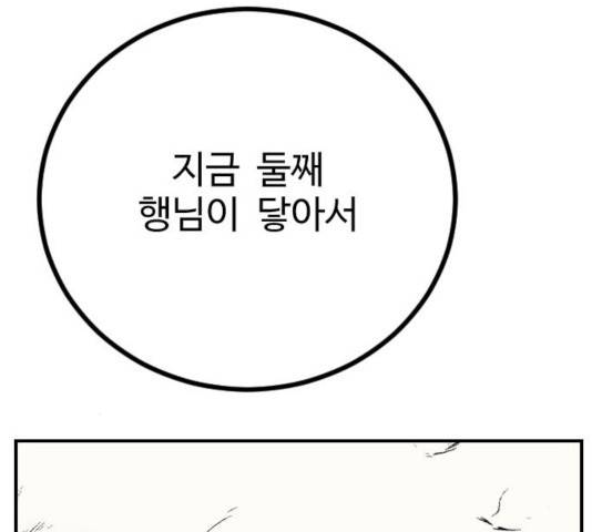 가슴털 로망스 133화 80