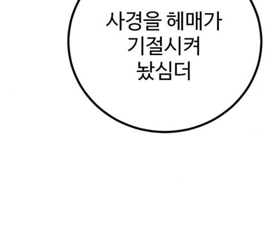 가슴털 로망스 133화 82