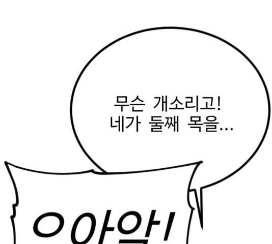 가슴털 로망스 133화 83