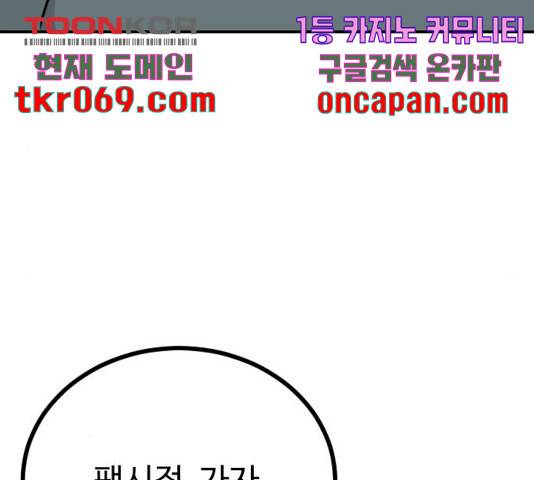 가슴털 로망스 133화 88