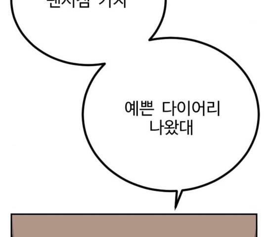 가슴털 로망스 133화 89