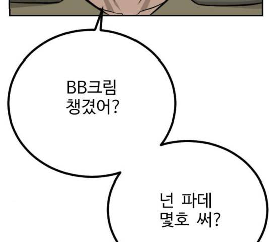 가슴털 로망스 133화 94