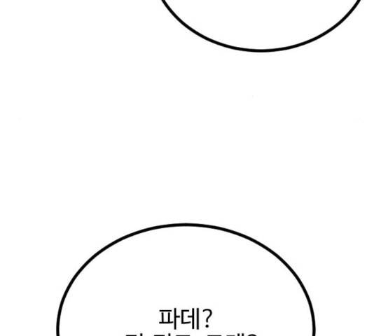 가슴털 로망스 133화 95