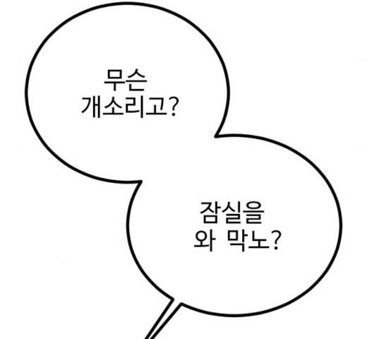 가슴털 로망스 133화 109