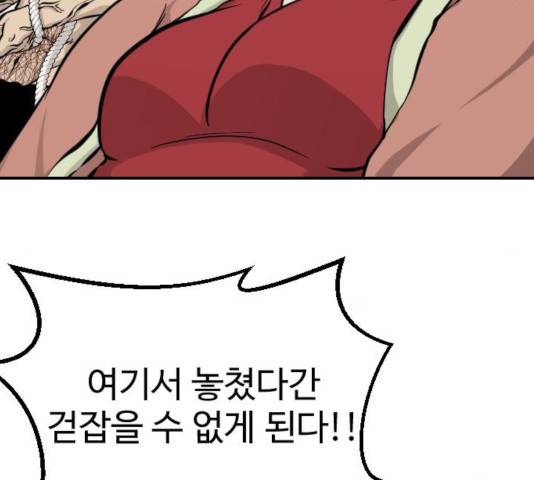 가슴털 로망스 133화 136