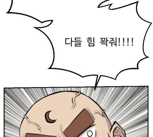 가슴털 로망스 133화 137