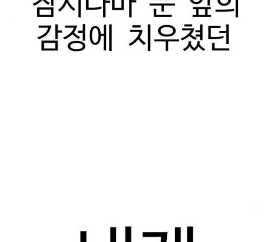 가슴털 로망스 133화 145