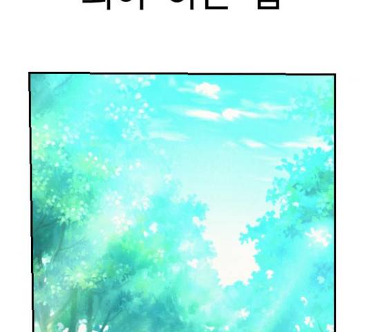 가슴털 로망스 133화 149