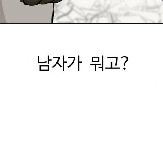 가슴털 로망스 133화 163