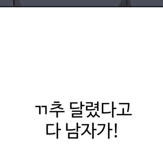 가슴털 로망스 133화 166