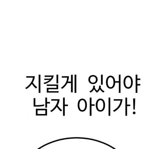 가슴털 로망스 133화 169