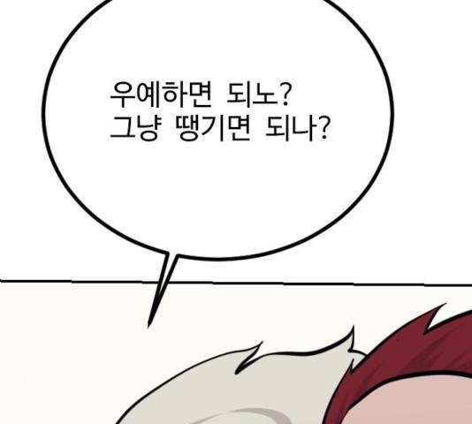 가슴털 로망스 133화 170