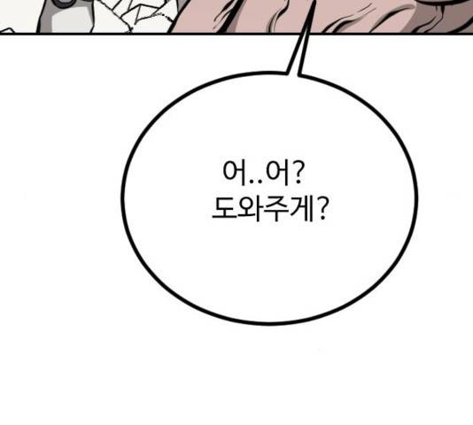 가슴털 로망스 133화 172