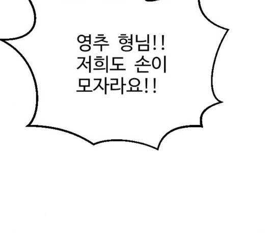 가슴털 로망스 133화 187