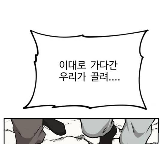 가슴털 로망스 133화 188