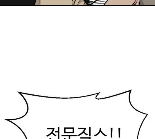 가슴털 로망스 133화 193