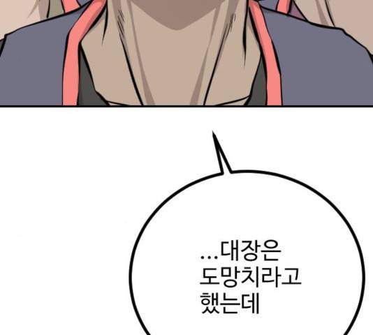 가슴털 로망스 133화 195