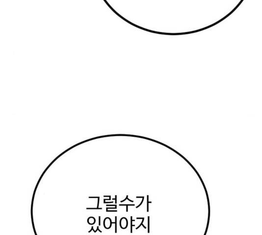 가슴털 로망스 133화 196