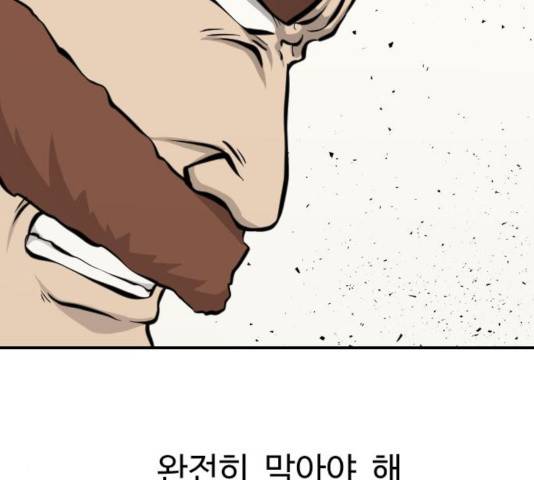 가슴털 로망스 133화 251