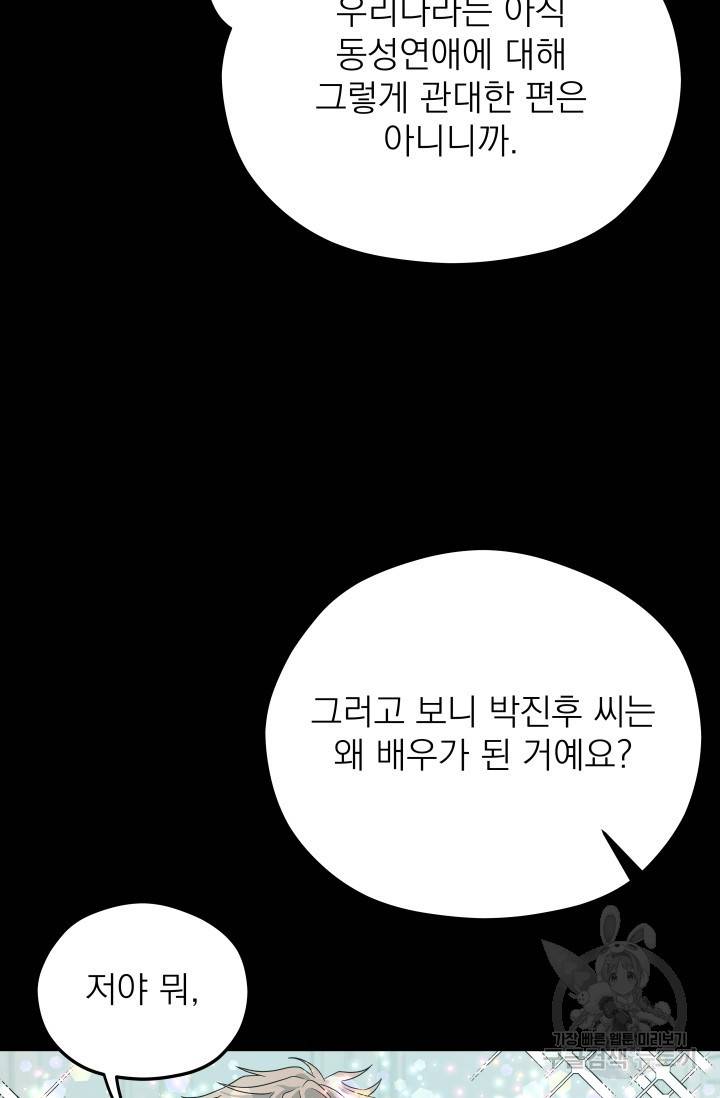 배송이 완료되었습니다 9화 12