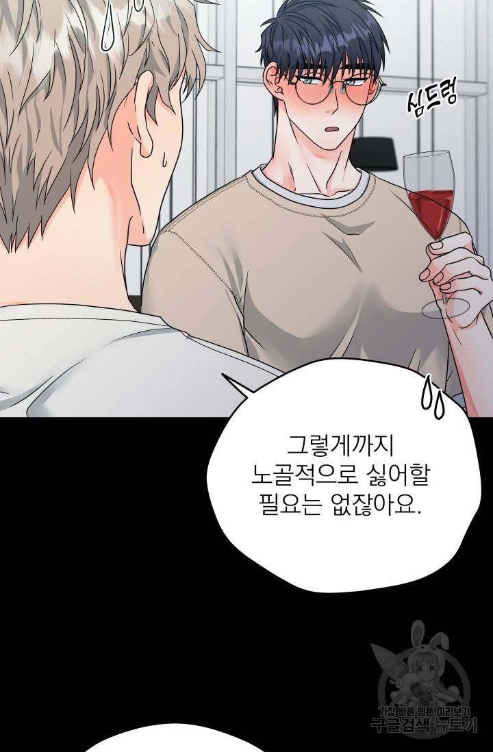 배송이 완료되었습니다 9화 14