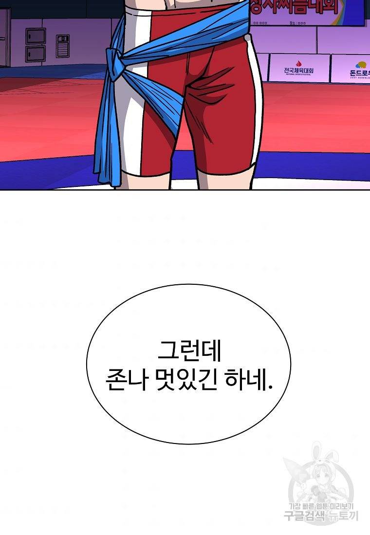 씨름의 희열 16화 8