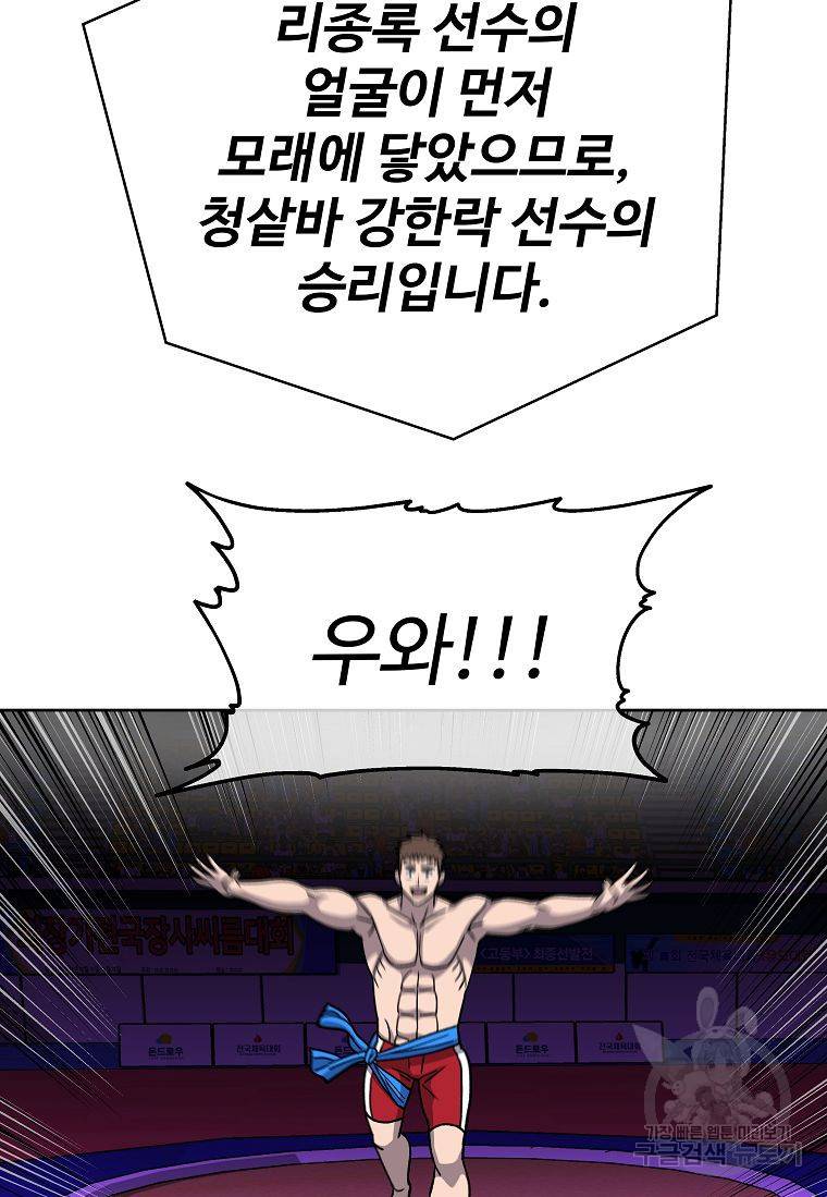 씨름의 희열 16화 15