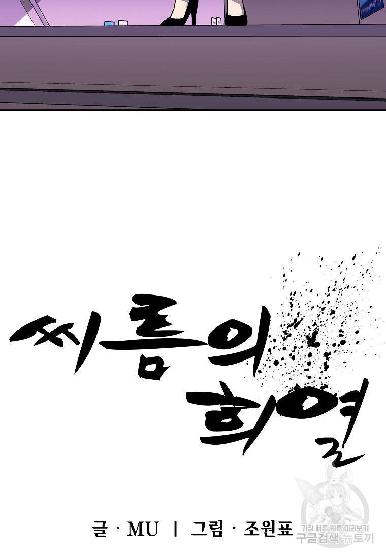 씨름의 희열 16화 33