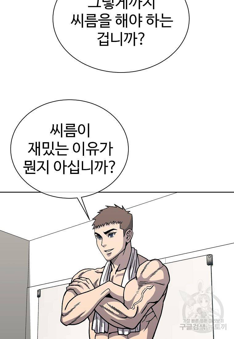 씨름의 희열 16화 60