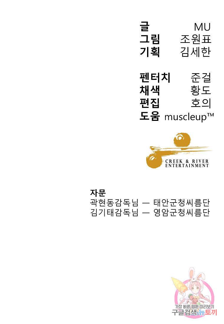 씨름의 희열 16화 99