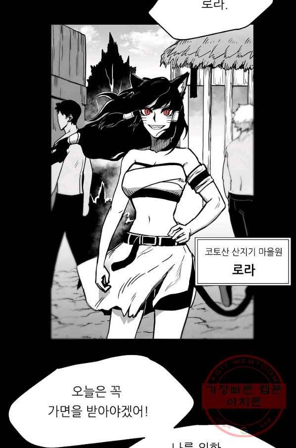 나인 판타지 46화 6