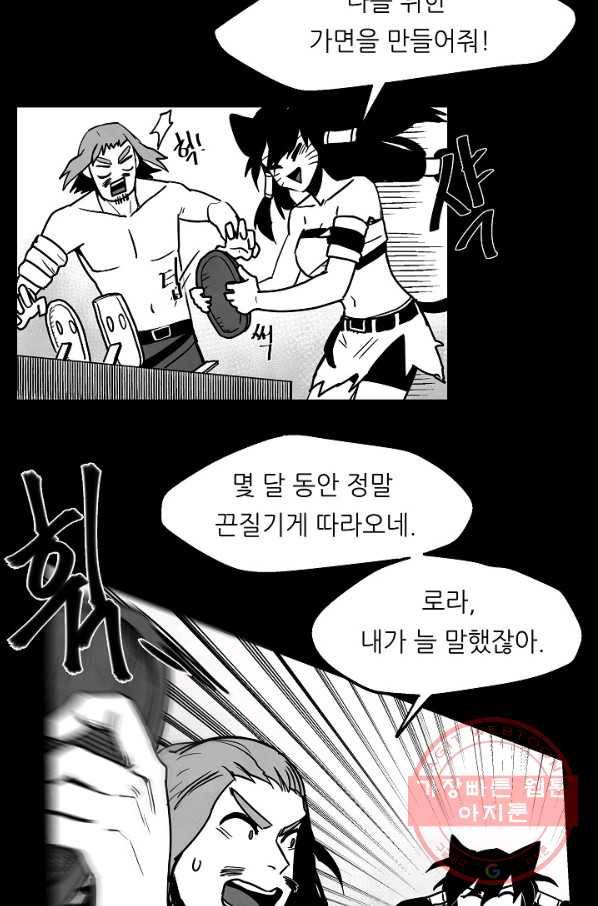 나인 판타지 46화 7