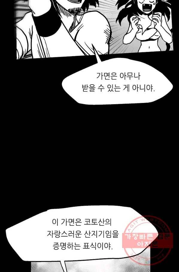 나인 판타지 46화 8
